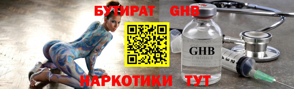 БУТИРАТ GHB Россошь