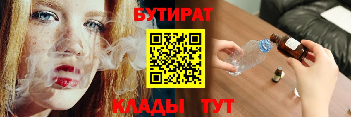 Россошь  Бутират 99%  Вход с VPN 