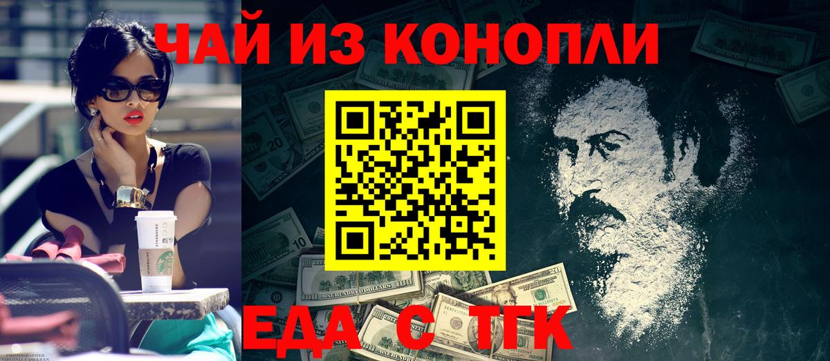 Еда ТГК марихуана  Вход с VPN  Россошь 