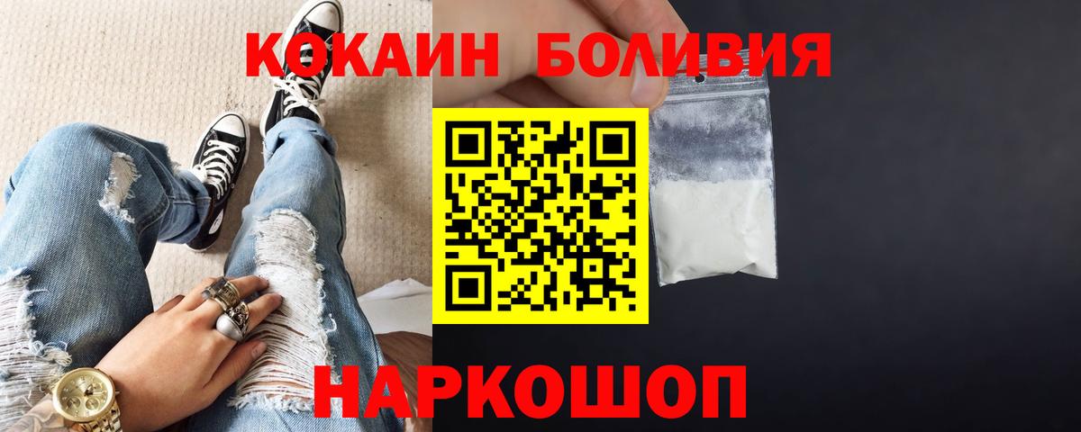 Кокаин Боливия  COCAIN  Россошь  Вход с VPN  Кокаин 99% 