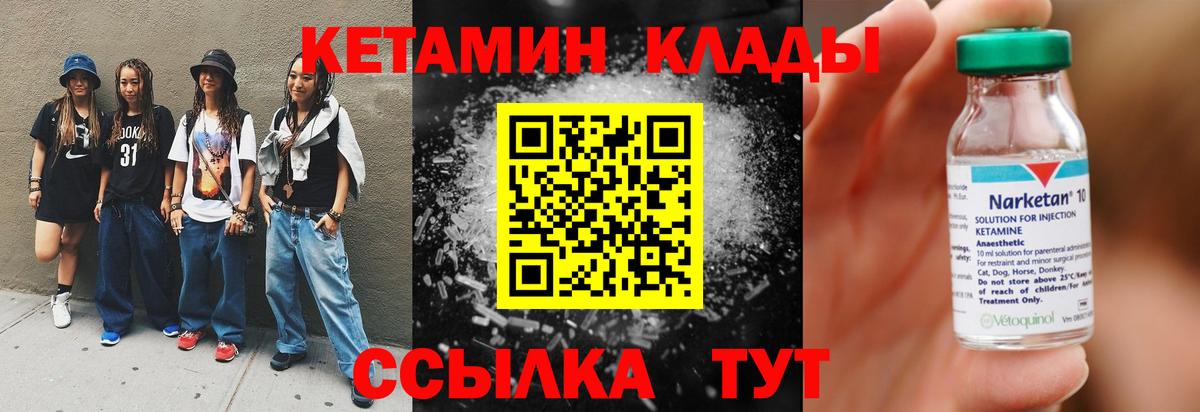 Россошь  Кетамин ketamine  Кетамин VHQ  Вход с VPN 