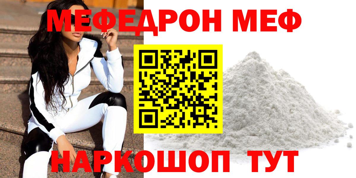 МЕФ кристаллы Россошь