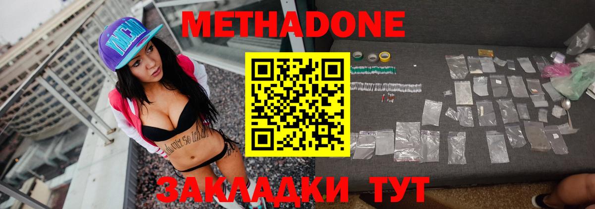 Россошь  МЕТАДОН кристалл  МЕТАДОН кристалл  Вход с VPN 