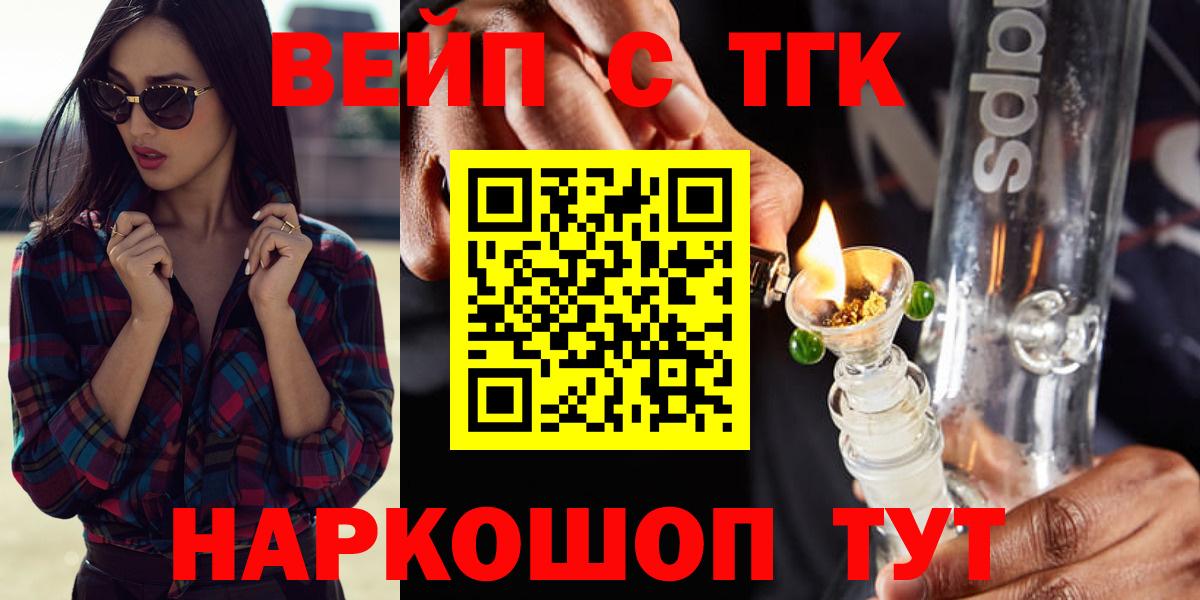 Россошь  где купить   ТГК вейп  Вход с VPN  ТГК концентрат 